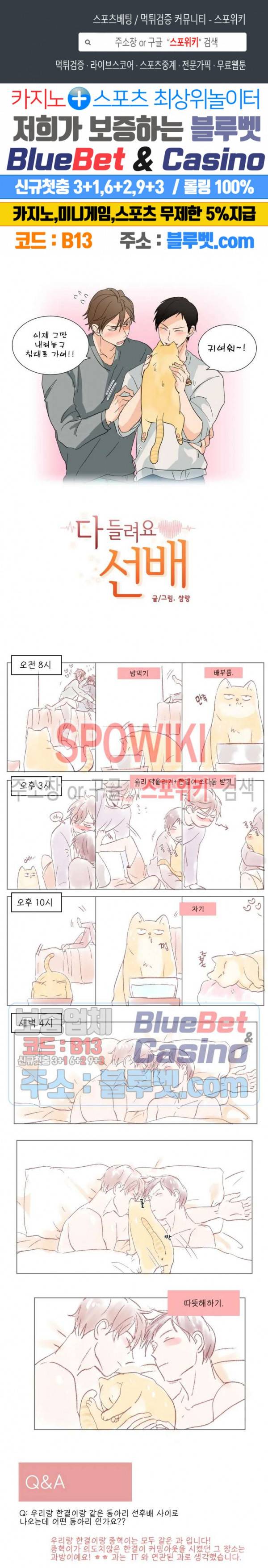 다 들려요 선배 완결 후기 1