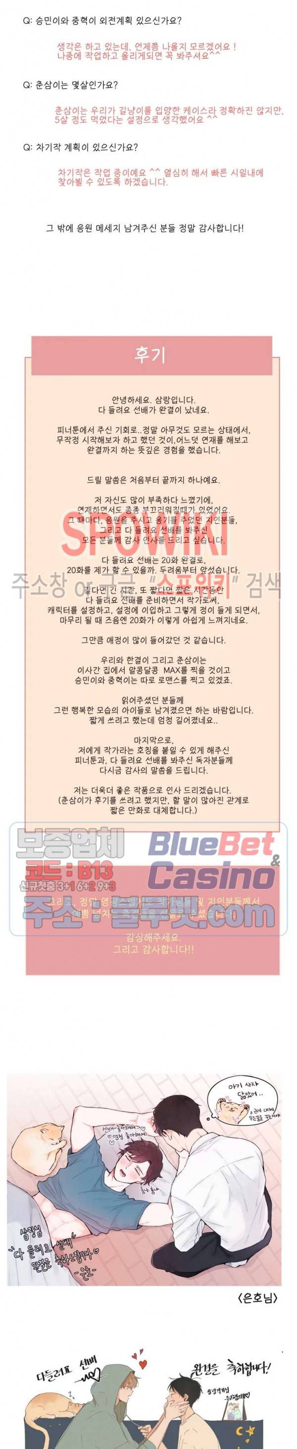 다 들려요 선배 완결 후기 2