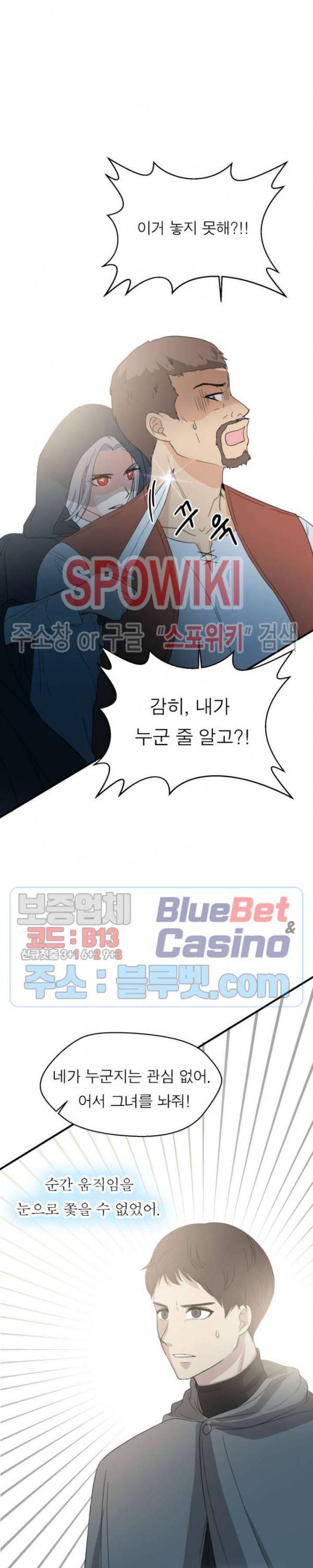 악한 기사 6화 4