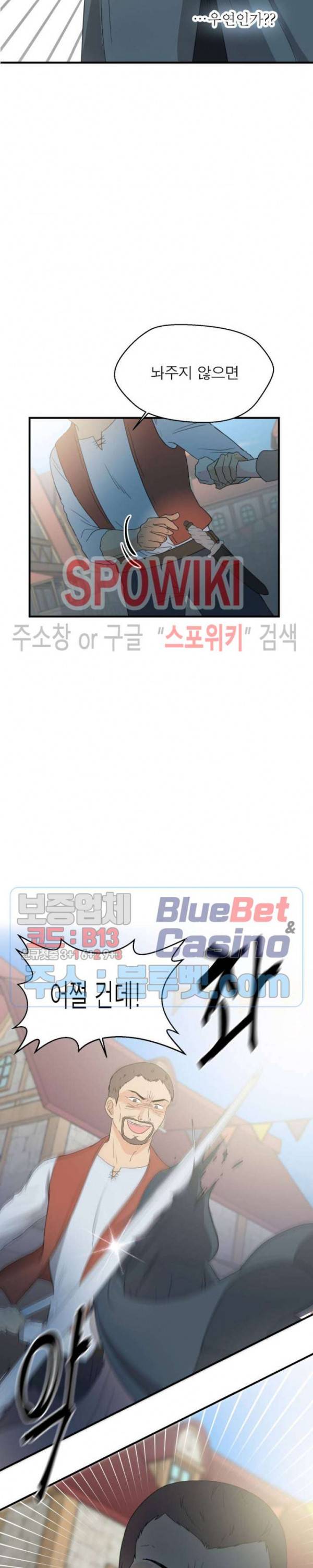 악한 기사 6화 5