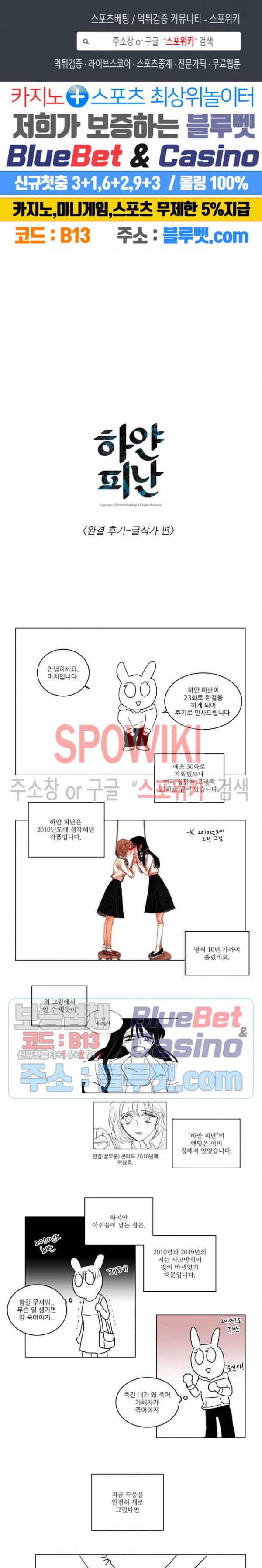 하얀피난 완결 후기 1