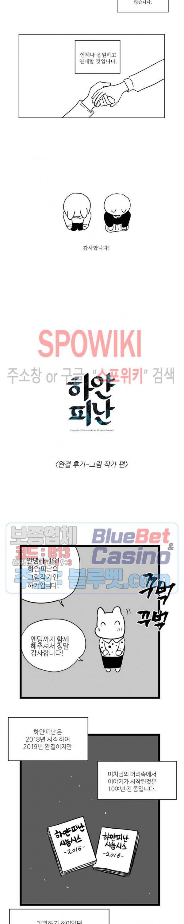 하얀피난 완결 후기 3