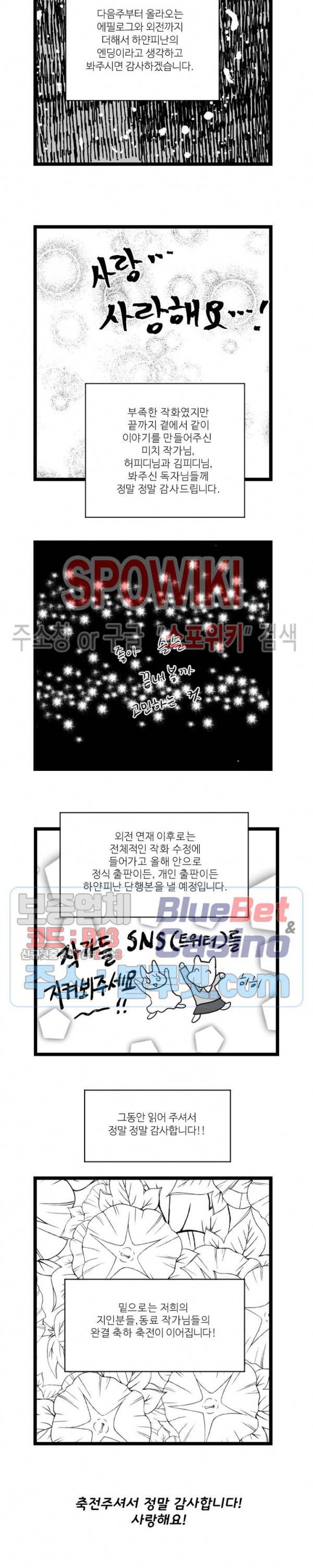 하얀피난 완결 후기 7