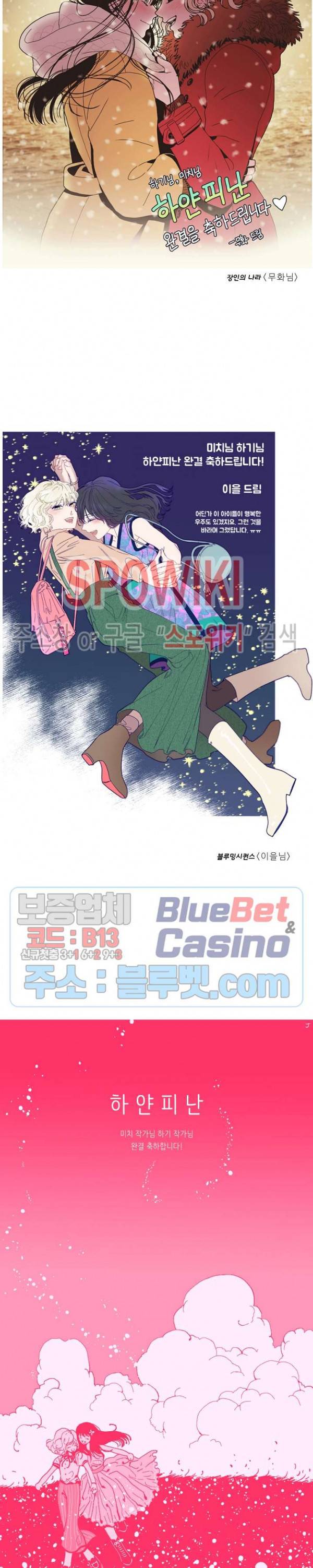 하얀피난 완결 후기 9