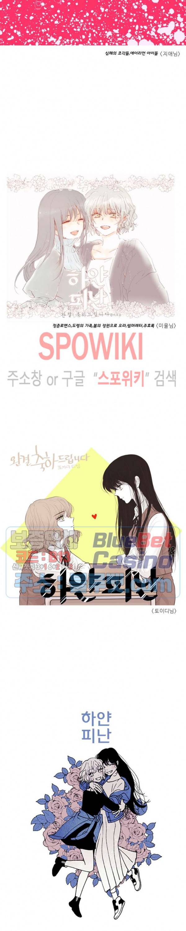 하얀피난 완결 후기 10