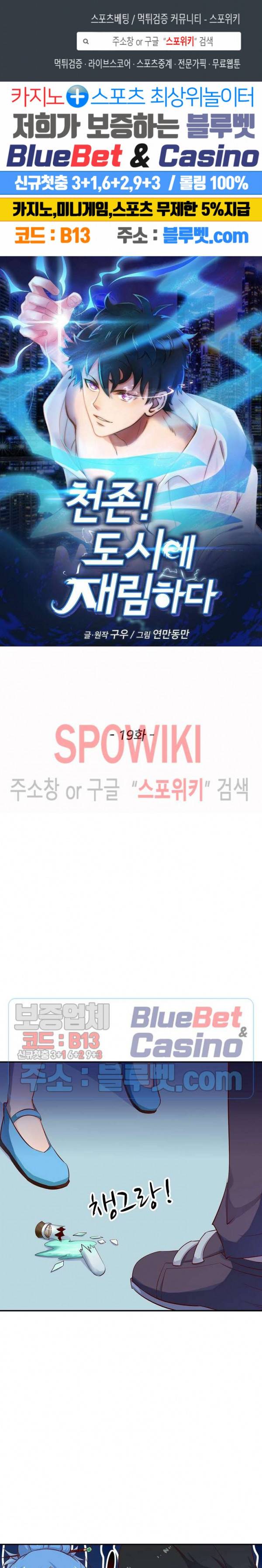 천존! 도시에 재림하다 19화 1