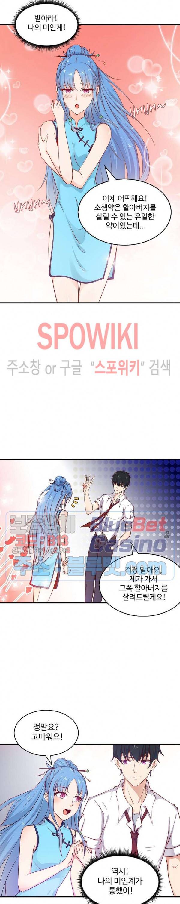 천존! 도시에 재림하다 19화 3