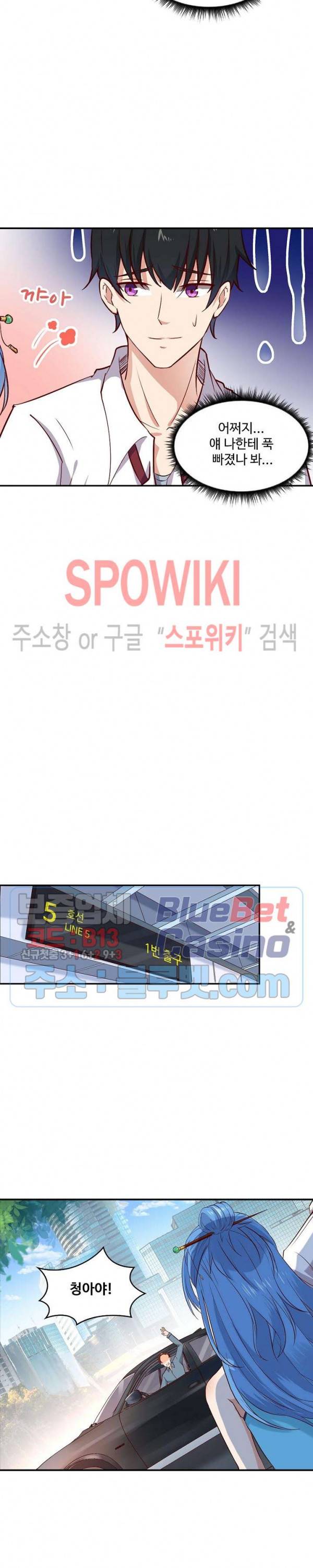 천존! 도시에 재림하다 19화 4