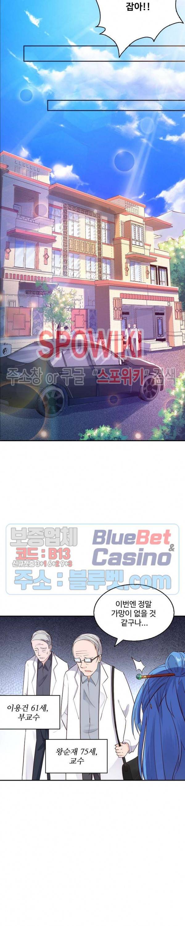 천존! 도시에 재림하다 19화 7