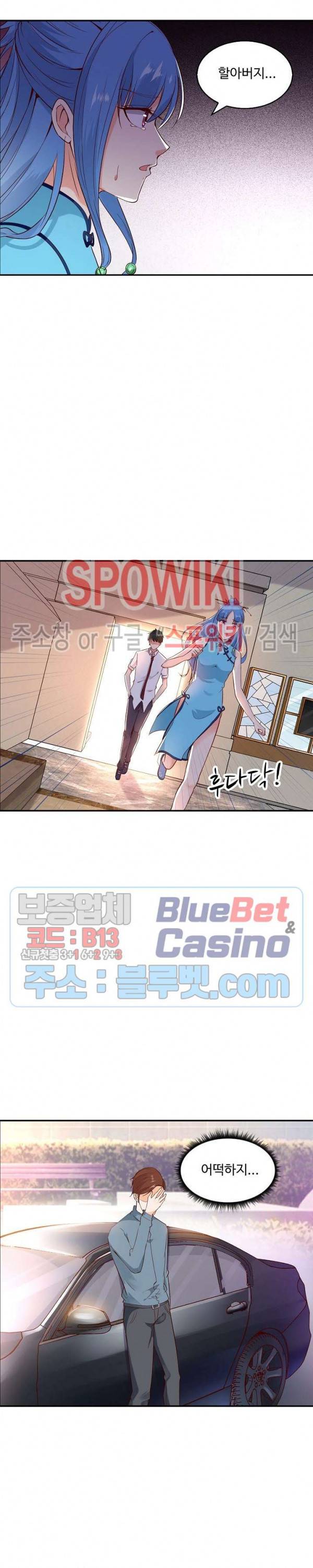 천존! 도시에 재림하다 19화 8