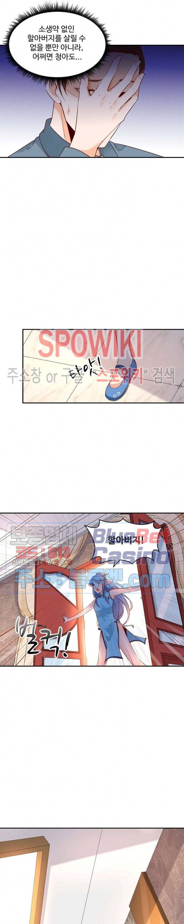 천존! 도시에 재림하다 19화 9