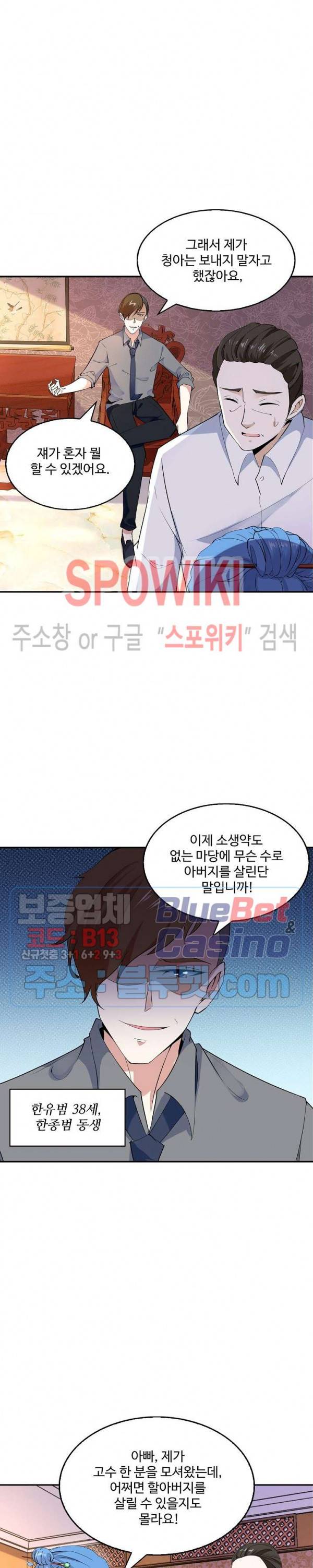 천존! 도시에 재림하다 19화 11