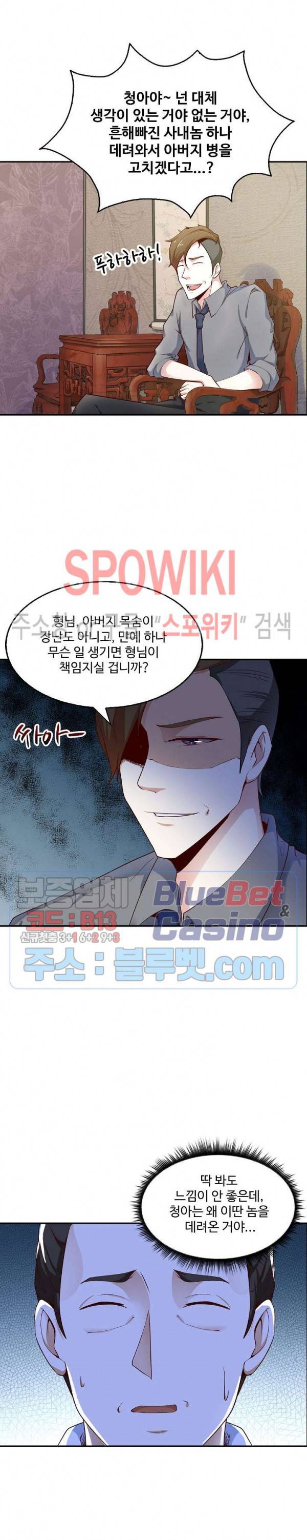 천존! 도시에 재림하다 19화 13