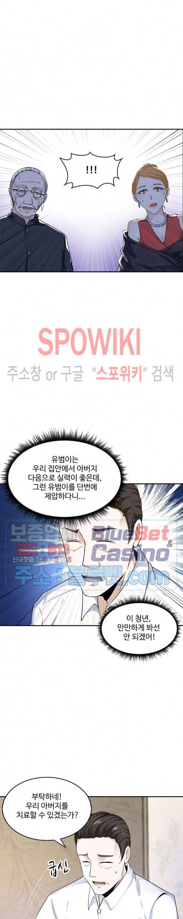 천존! 도시에 재림하다 19화 16