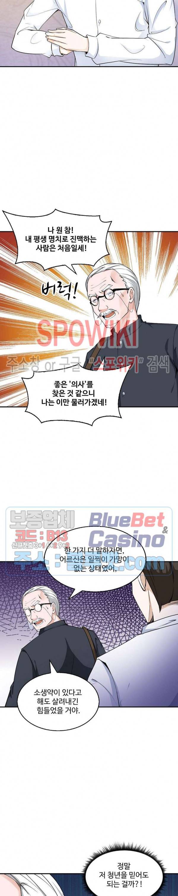 천존! 도시에 재림하다 19화 17