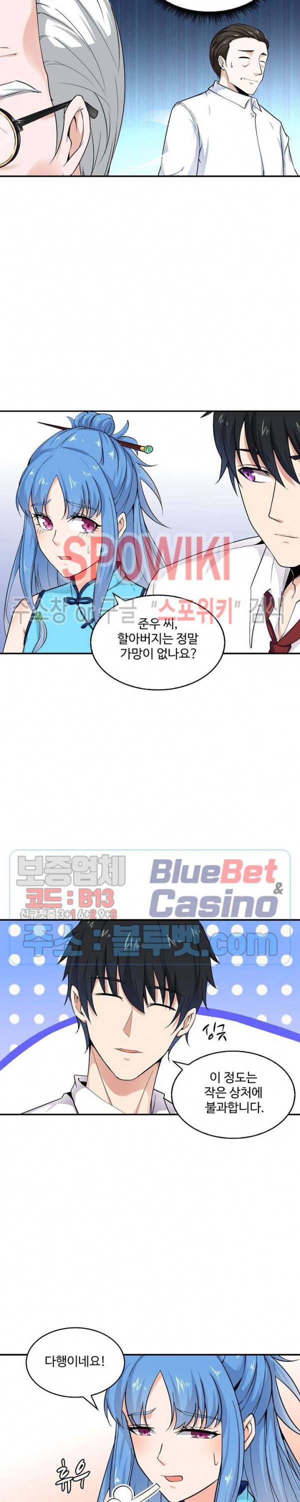 천존! 도시에 재림하다 19화 18