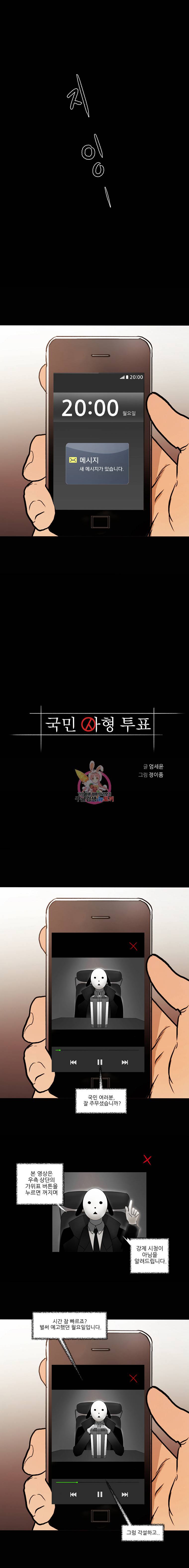 국민사형투표 5화 1
