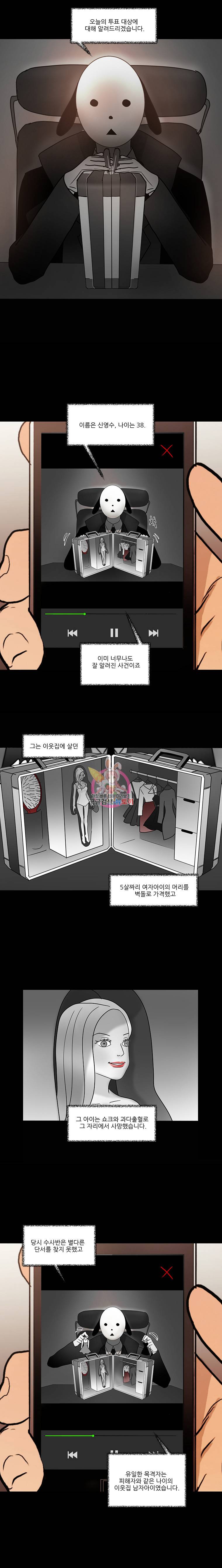 국민사형투표 5화 2