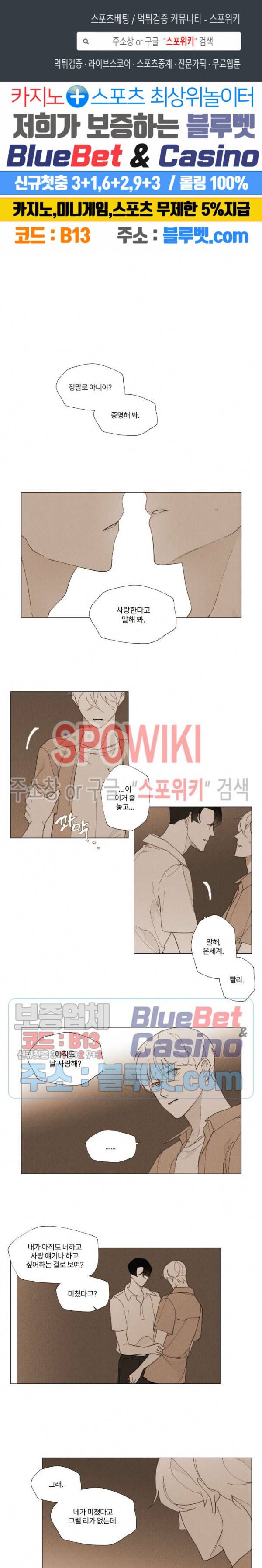 진솔한 세계 43화 1