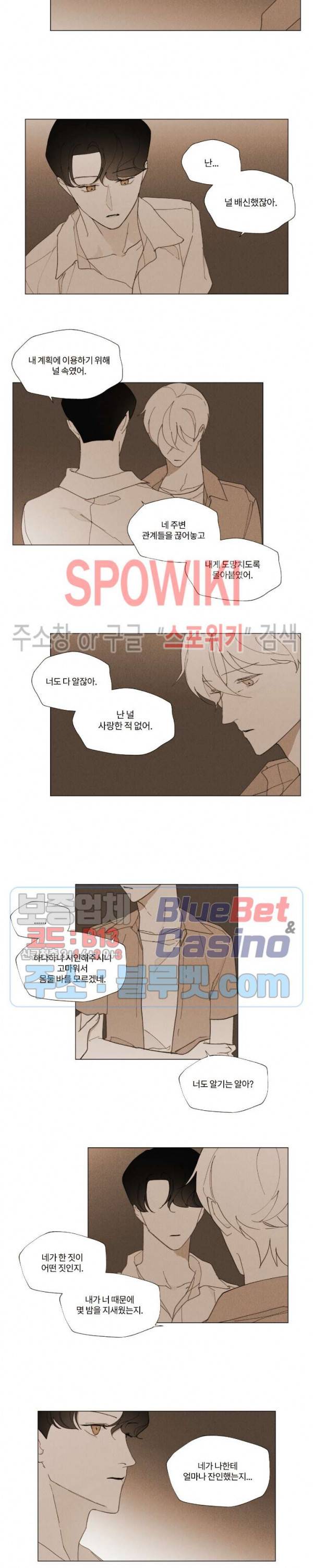 진솔한 세계 43화 2