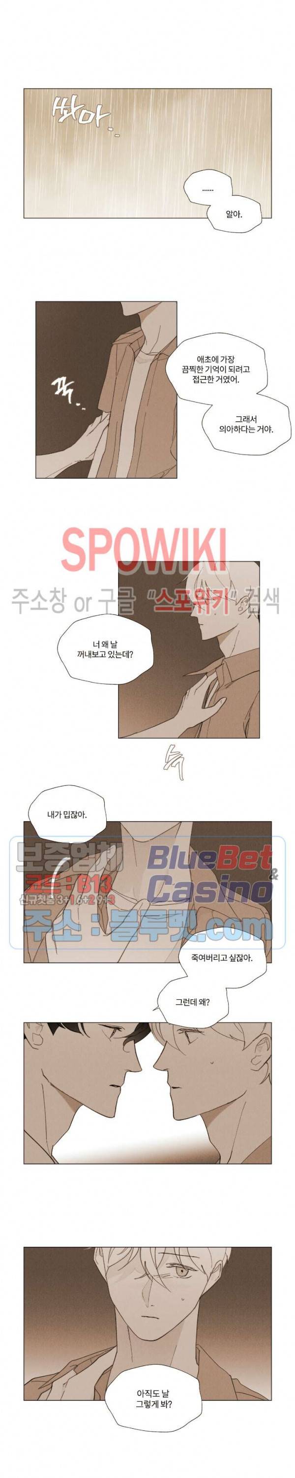 진솔한 세계 43화 3