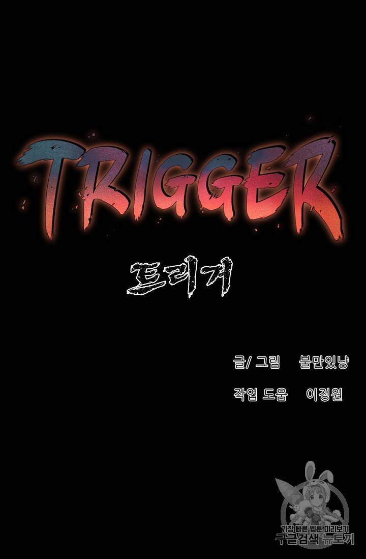 트리거 31화 39