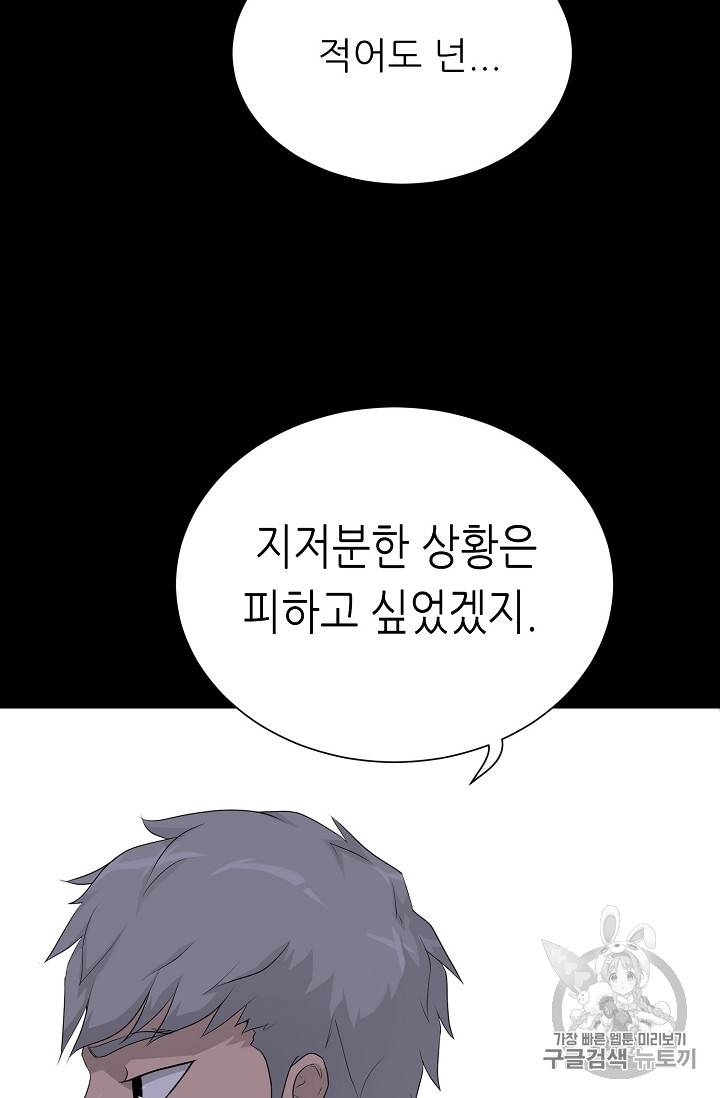 트리거 31화 54