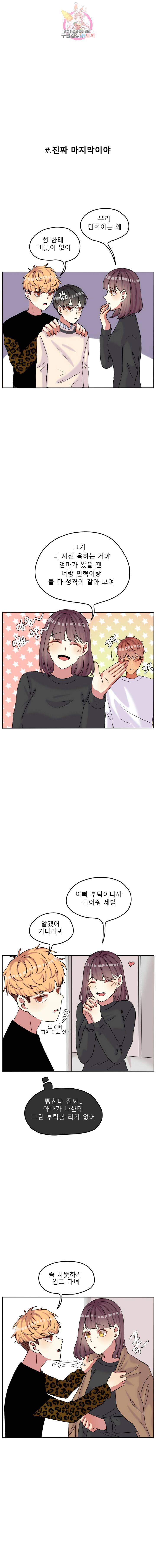 쿨내나는 연애 59화 2