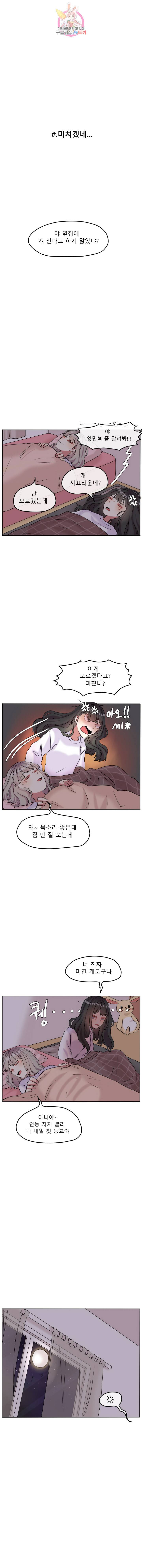 쿨내나는 연애 59화 5