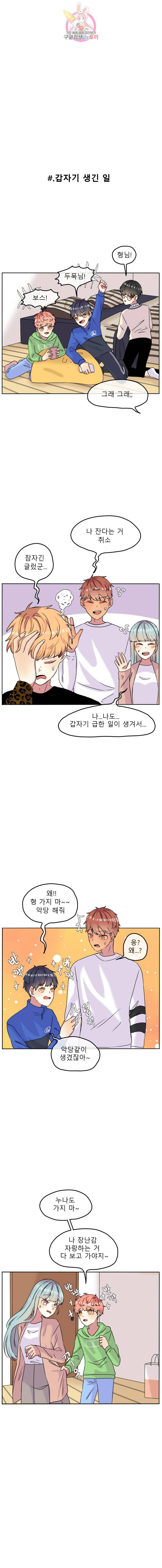 쿨내나는 연애 59화 6