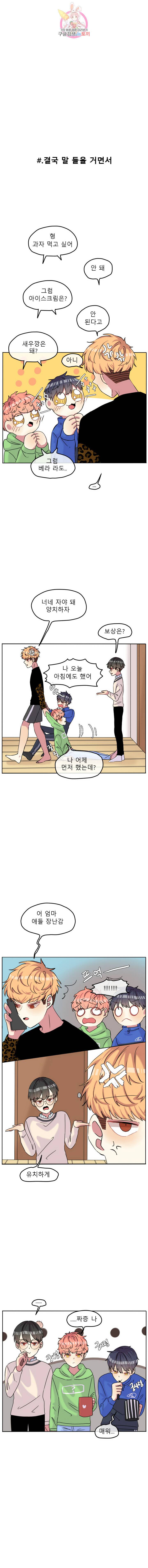 쿨내나는 연애 59화 8