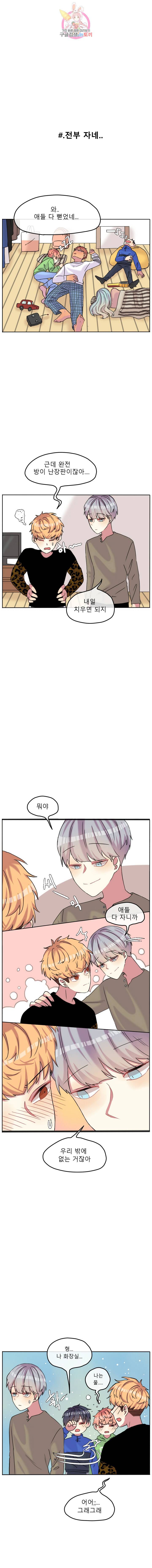 쿨내나는 연애 59화 9