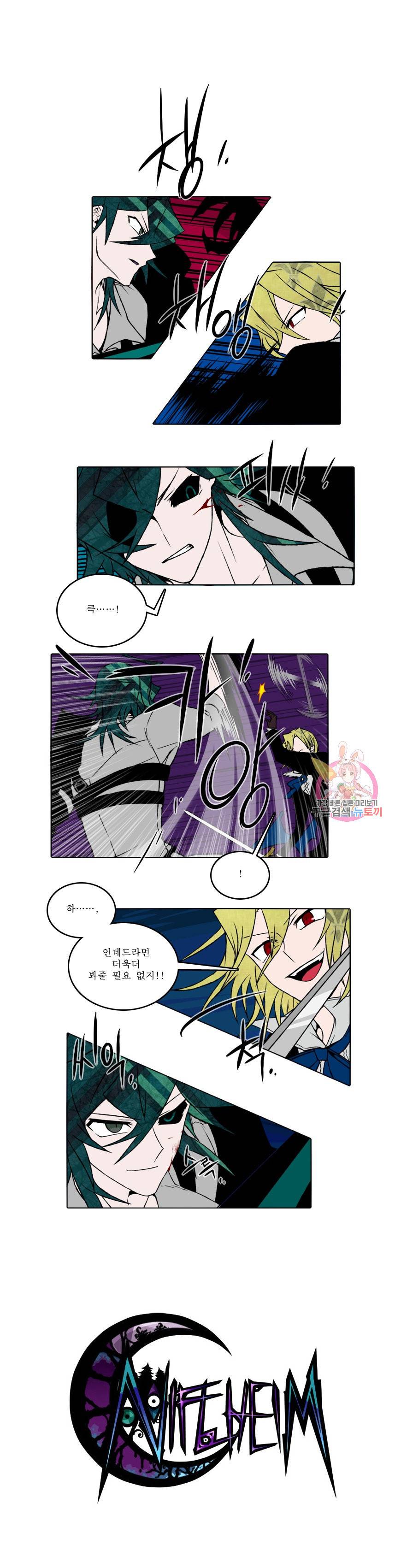 니플헤임 29화 1