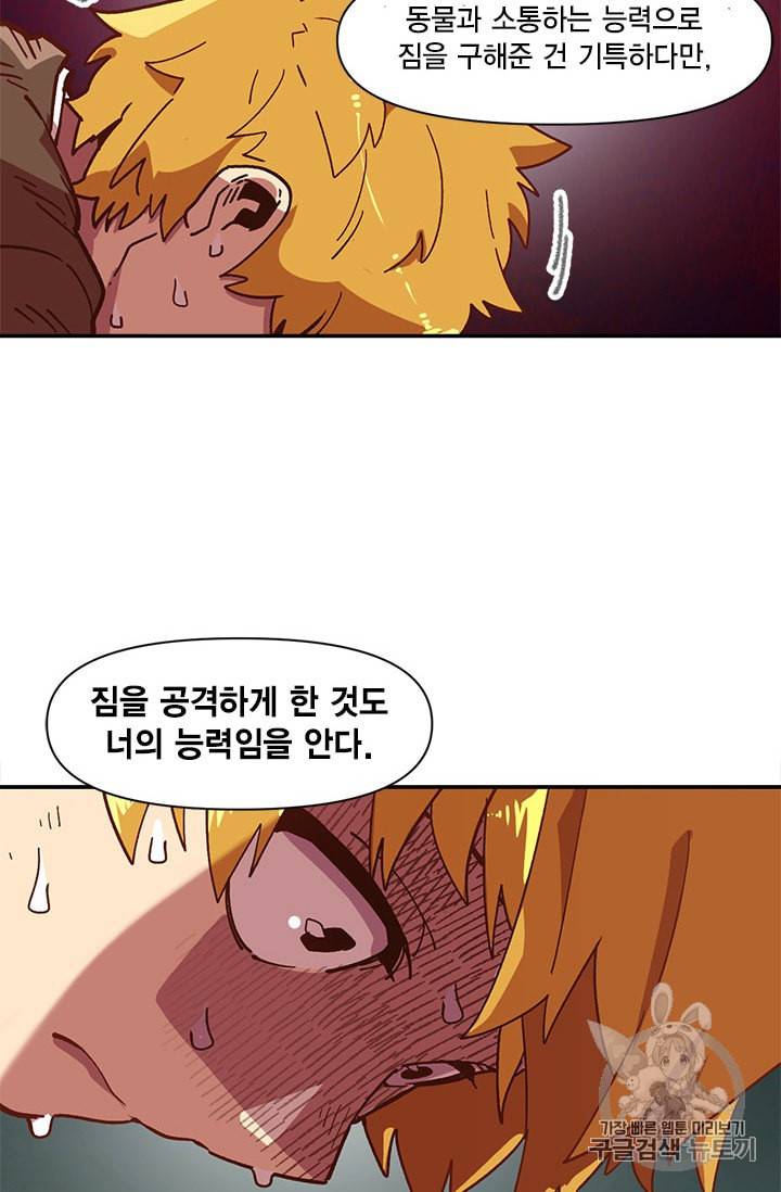 슬레이브 B 2화 89