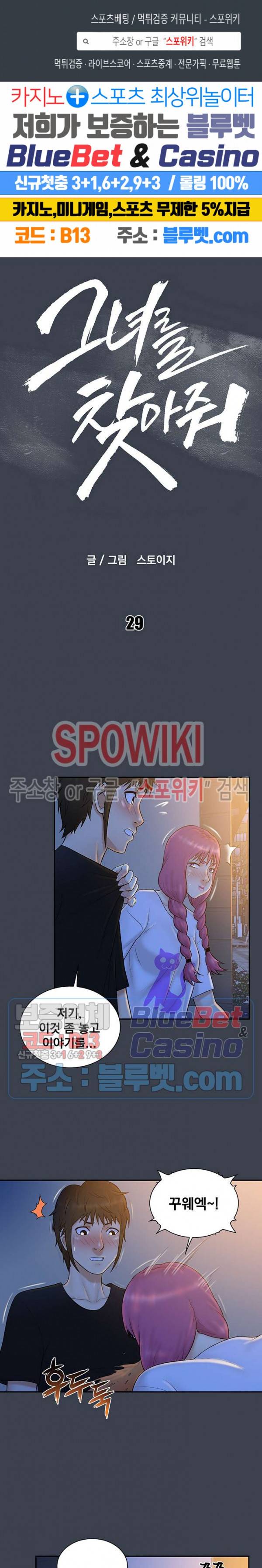 그녀를 찾아줘 29화 1