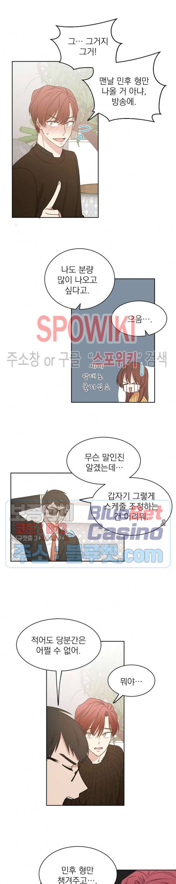 우리집 아이돌 20화 3