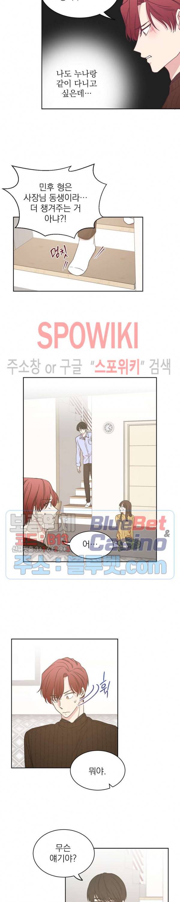 우리집 아이돌 20화 4