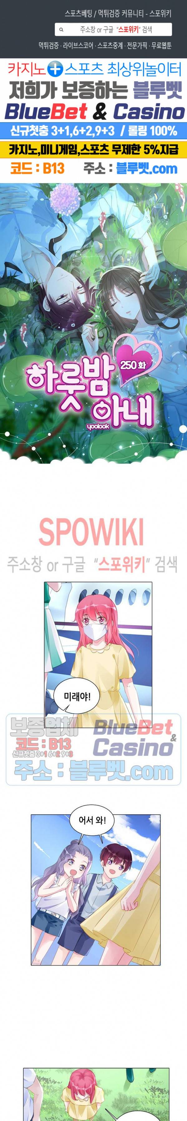 하룻밤 아내 250화 1