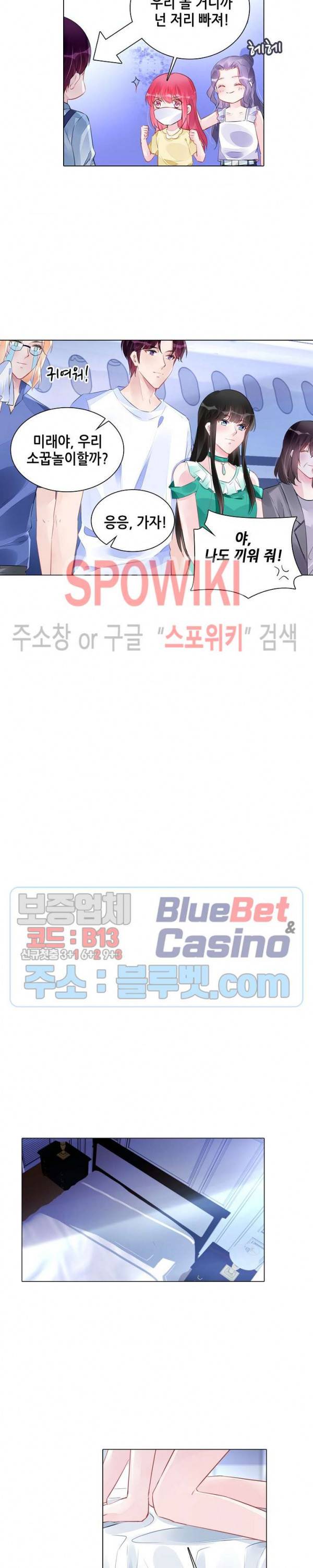 하룻밤 아내 250화 3