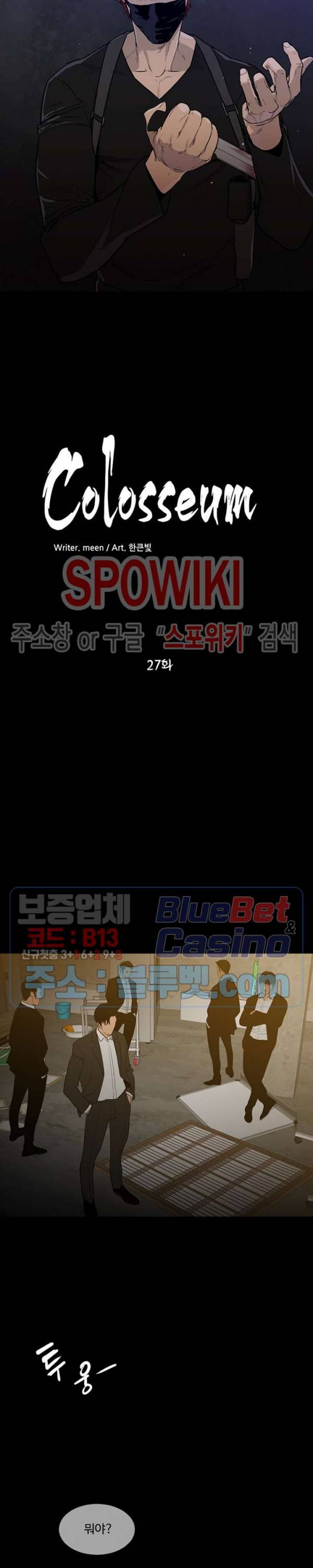콜로세움 27화 2