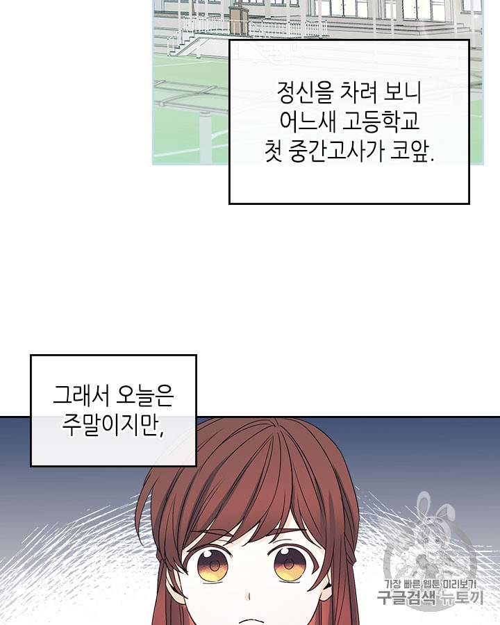 인소의 법칙 66화 3