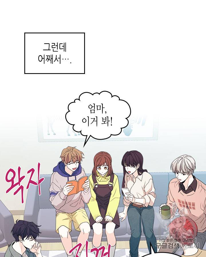 인소의 법칙 66화 5