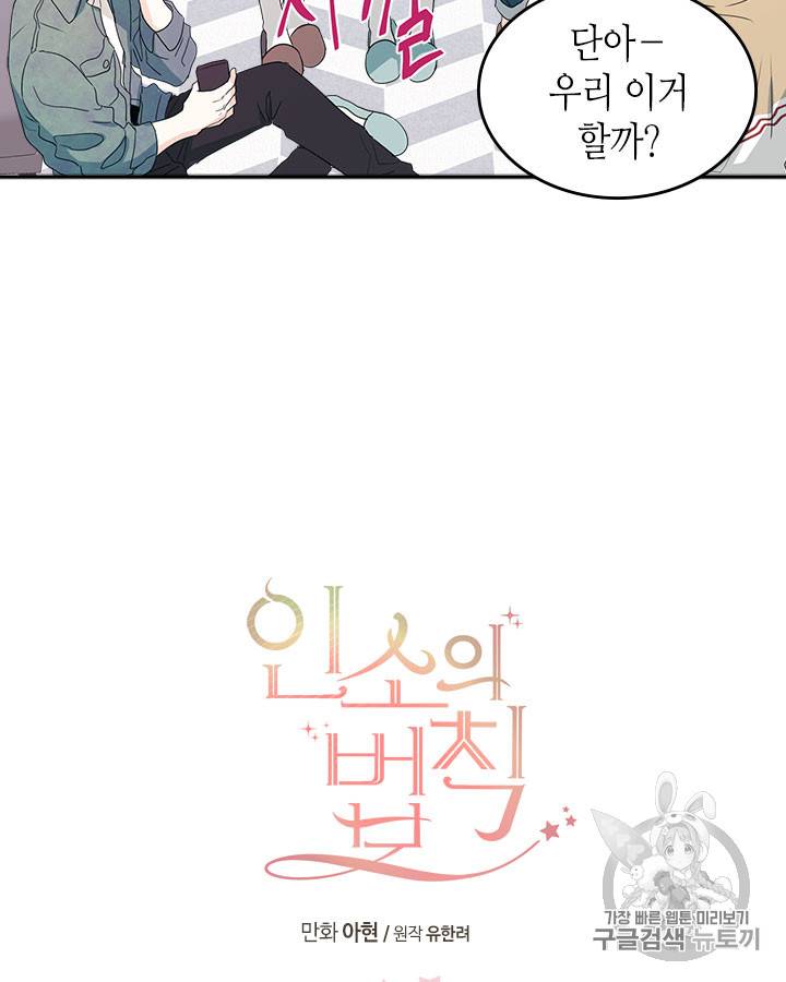 인소의 법칙 66화 6