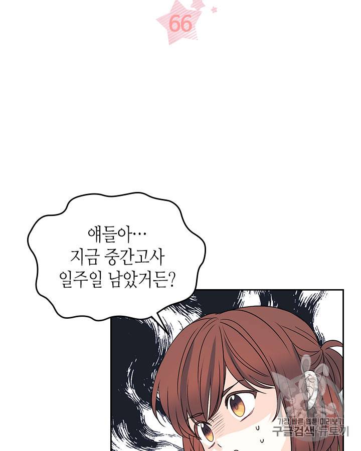 인소의 법칙 66화 7