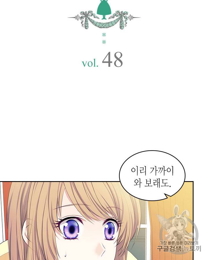 날것 : 공작가의 하녀로 빙의했습니다 48화 2