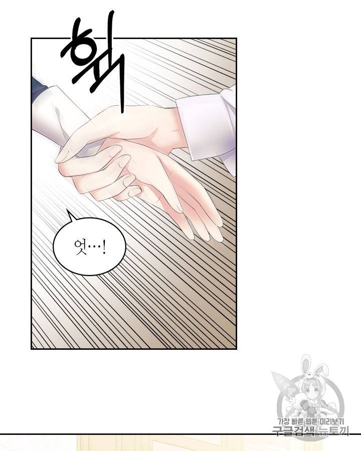 날것 : 공작가의 하녀로 빙의했습니다 48화 5