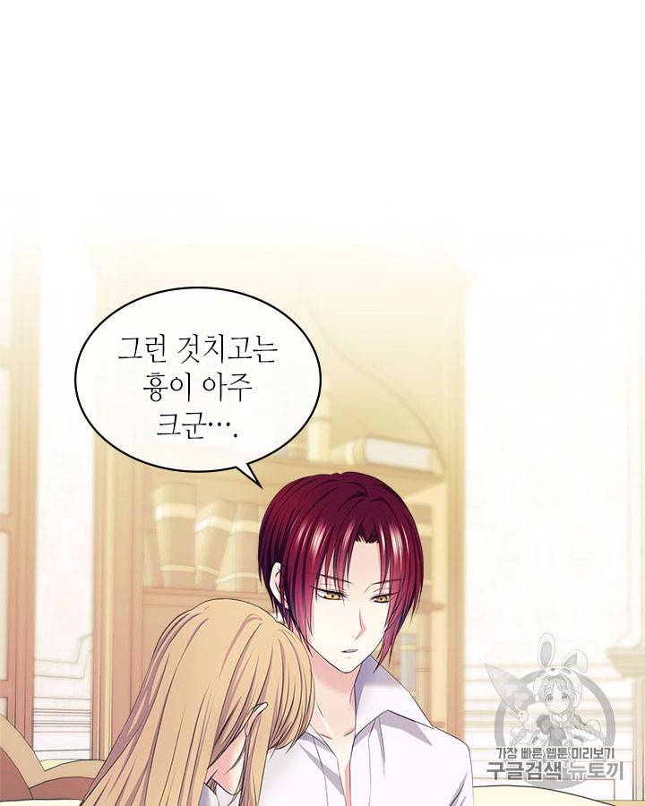 날것 : 공작가의 하녀로 빙의했습니다 48화 10