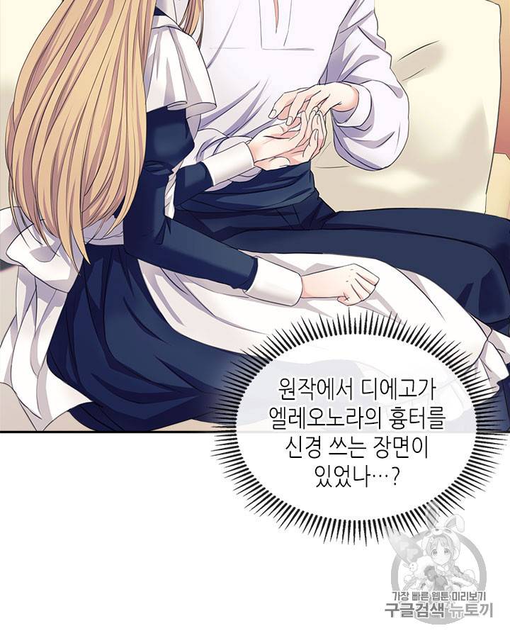 날것 : 공작가의 하녀로 빙의했습니다 48화 11