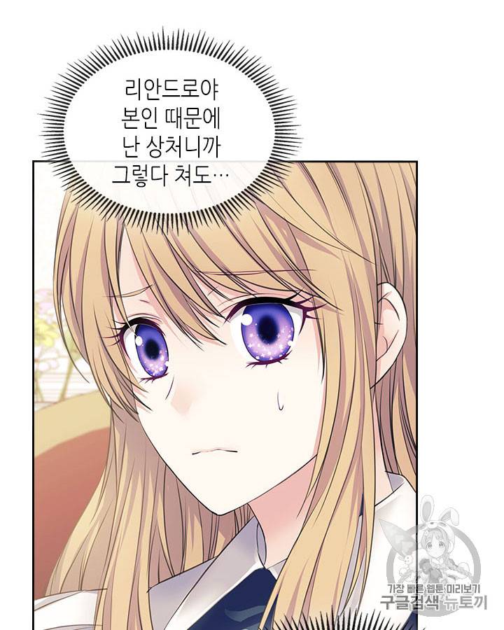 날것 : 공작가의 하녀로 빙의했습니다 48화 12