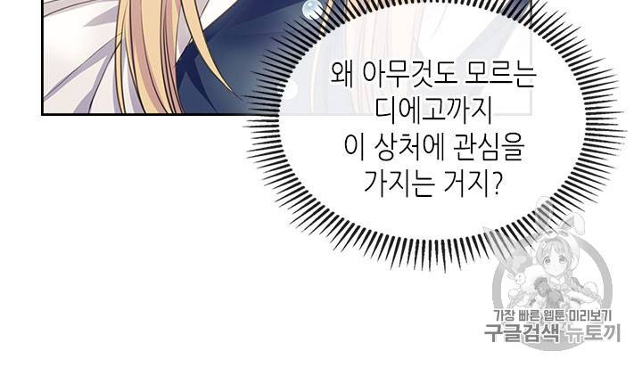 날것 : 공작가의 하녀로 빙의했습니다 48화 13